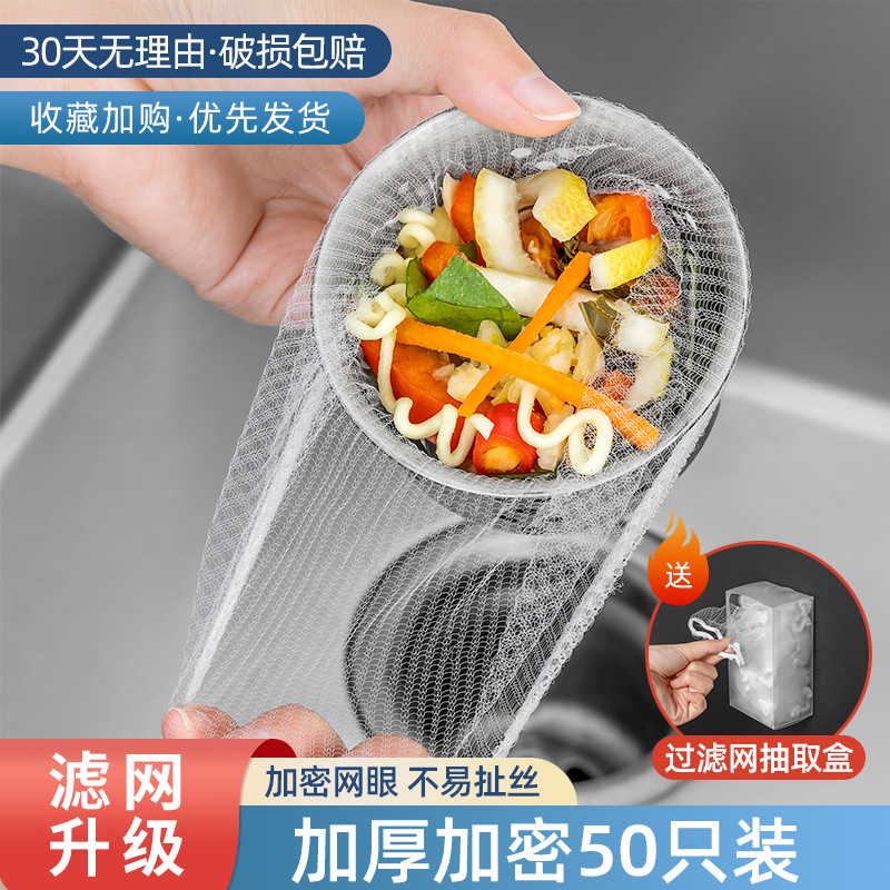 一次性厨房水槽垃圾过滤网下水道洗菜盆剩饭剩菜洗碗池清洁地漏网|undefined
