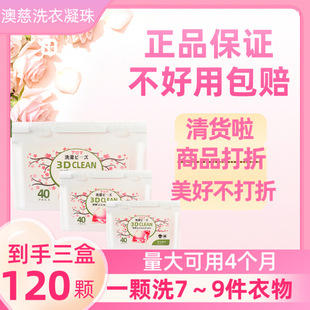 The whole network sales of millions of laundry beads fragrance fruit fragrance mite removal sterilization clean lasting fragrance clearance in the coagulating beads