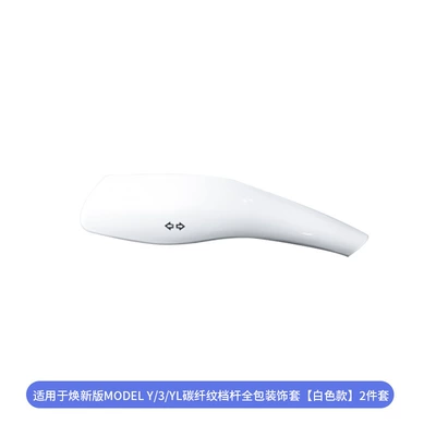 Sürətlər qutusu və əl tormozu başlıqları Model Y/3/YL, carbon fiber pattern - huanxin-yly3-steering-wheel-gear-shift-cover-bright-white