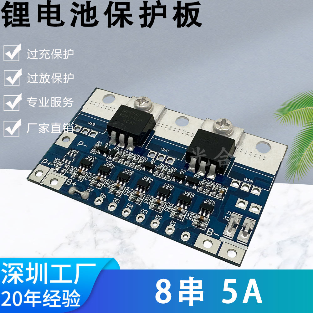 8串33.6V 18650聚合物锂电池保护板 5A工作电流 厂家直销