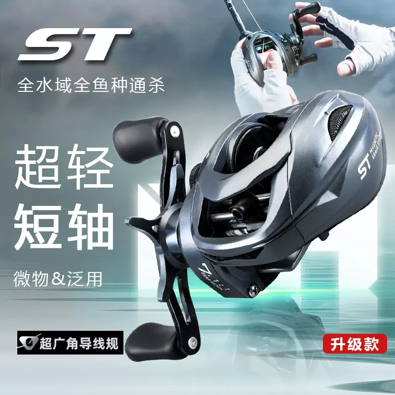 鲨克渔具ST泛用路亚远投水滴轮轻量化设计短轴线杯淡海水可用渔轮