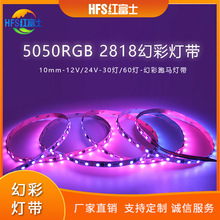 5050rgb 12v 24v幻彩灯带跑马30灯60灯酒吧黑板灯户外10MM宽灯带