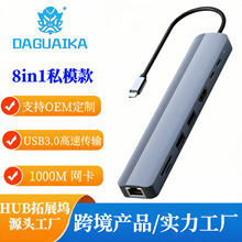 跨境电脑集线器八合一8in1拓展坞Type-c转HDTV网口RJ45多功能usb