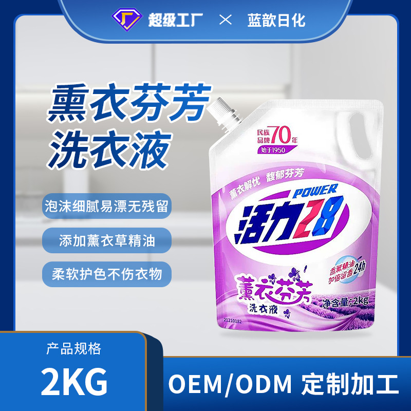 工厂定制OEM代加工贴牌薰衣草洗衣液2kg深层洁净直供薰衣草精油
