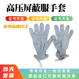 Live Working 500KV Shielding Gloves Electric Power Construction High Voltage Shielding Clothing Gloves Equal Potential Equaling Gloves