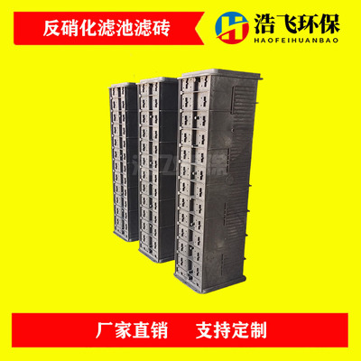 濾池提標改造用反硝化深床濾池HDPE濾磚  重量輕 安裝方便