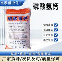 磷酸二氢钙 饲料级营养饲料添加剂猪牛羊畜禽补钙粉兽用 磷酸氢钙