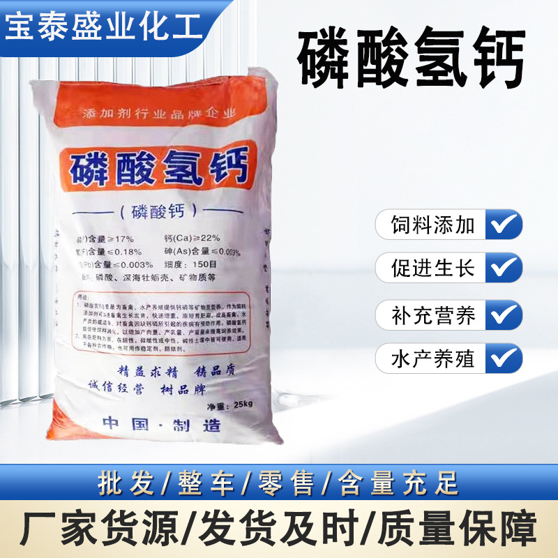 磷酸二氢钙 饲料级营养饲料添加剂猪牛羊畜禽补钙粉兽用 磷酸氢钙