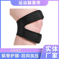 现货供应运动健身加压髌骨带羽毛球骑行登山透气减震男女跑步护膝
