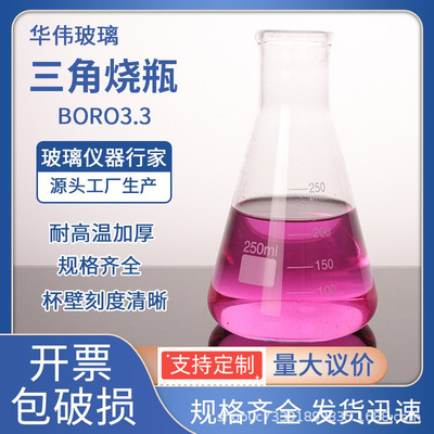 Conical beaker bottle 50ml-1000ml thickening triangle Flasks Glass Flat bottom Graduation experiment