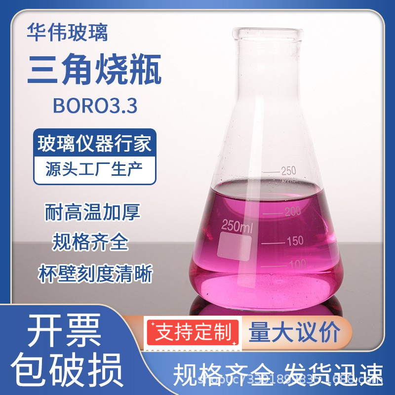 Conical beaker bottle 50ml-1000ml thickening triangle Flasks Glass Flat bottom Graduation experiment