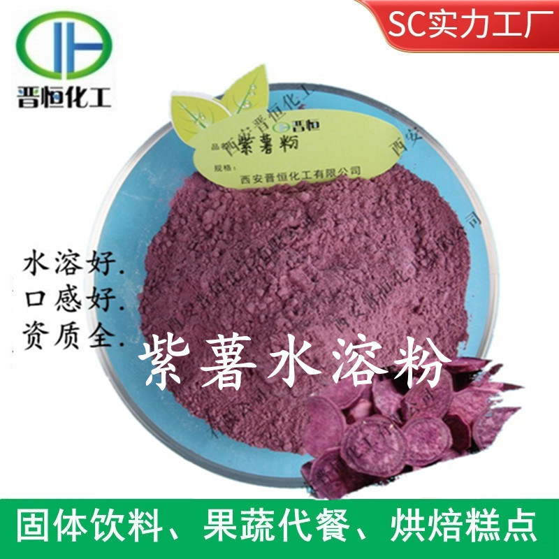 紫薯粉 紫薯果粉  紫薯汁粉 紫薯浓缩粉、水溶代餐粉 现货|包邮