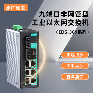 MOXA Mosha Industrial Network Ethernet Switch New EDS-309-3M-SC
