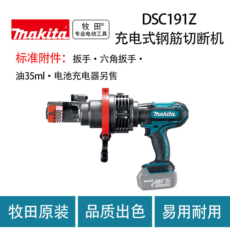 牧田 DSC191Z 无刷 锂电 充电式 钢筋切断机