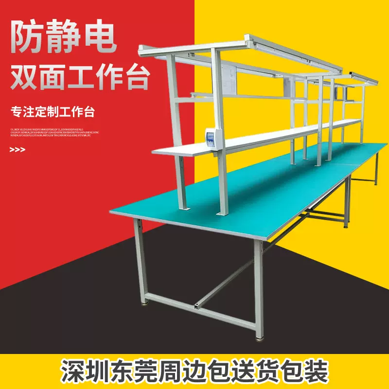 定制防静电工作台双面带灯工厂流水线打包台维修操作工作台桌子