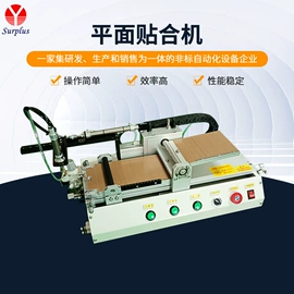 其他电子制造;电子产品制造;贴片机