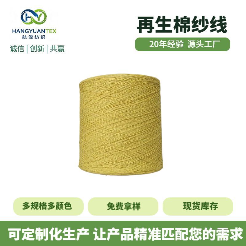 厂家现货再生气流纺棉纱线小丫黄色涤棉多色棉纱线批发