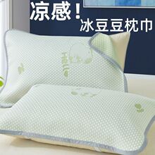 夏季凉感冰豆豆枕巾一对装家用加大绷带款双人单人凉枕头巾