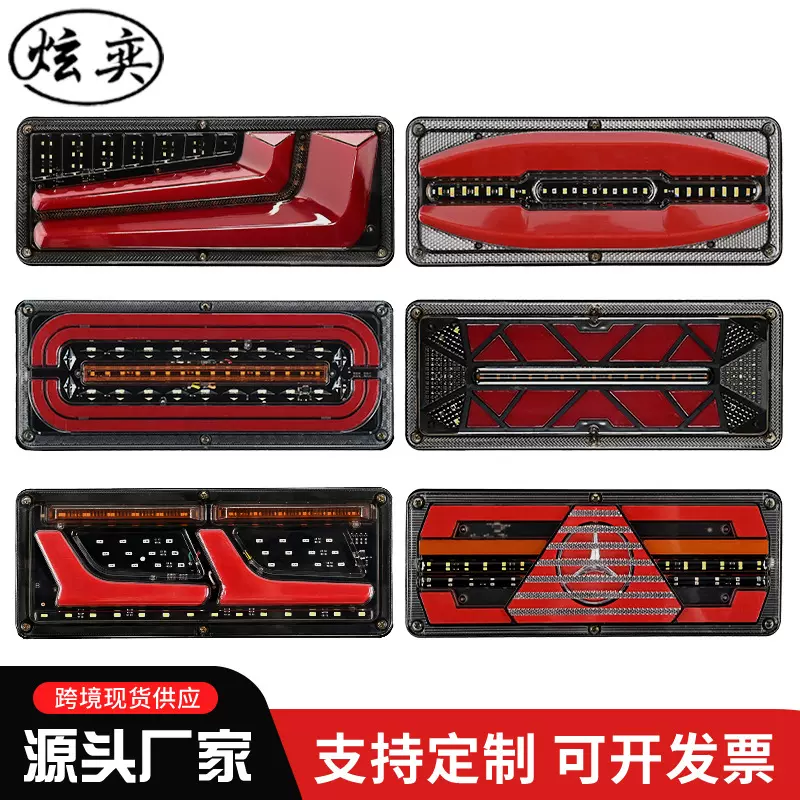 140-2尾灯奔茨卡车转向灯跨境通用高亮LED24v刹车灯货车行车尾灯