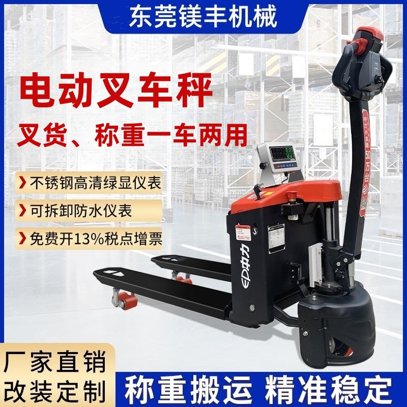现货直销中力小金刚 叉车秤 带秤电动叉车 物流仓储称重电动叉车