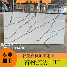 鱼肚白洗手台雪花白纹路鱼肚金石英石仿大理石纹橱柜台面人造石板