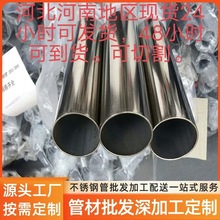 厂家批发304不锈钢管  不锈钢圆管 不锈钢方管 201不锈钢管