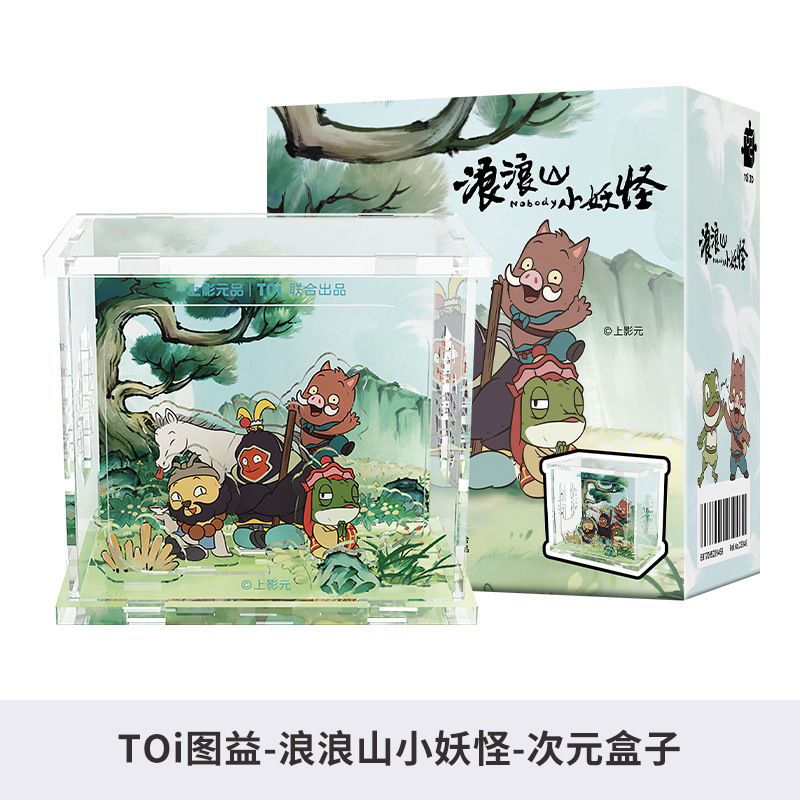 TOI图益上美影浪浪山小妖怪联名周边3d拼图diy摆件次元盒子盲盒|undefined