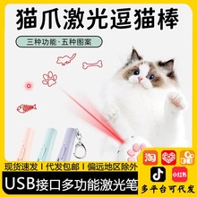 宠物玩具逗猫棒猫玩具多功能自嗨解闷红外线USB接口激光宠物用品