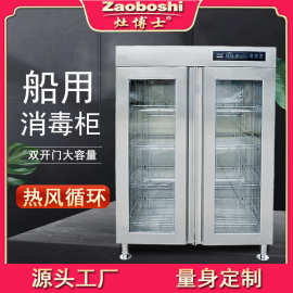 船用消毒柜热风循环双门智能商用杀菌消毒烘干设备 船用厨房设备