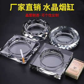 创意定制水晶烟灰缸高级感家用客厅办公室酒吧酒店个性玻璃烟灰缸