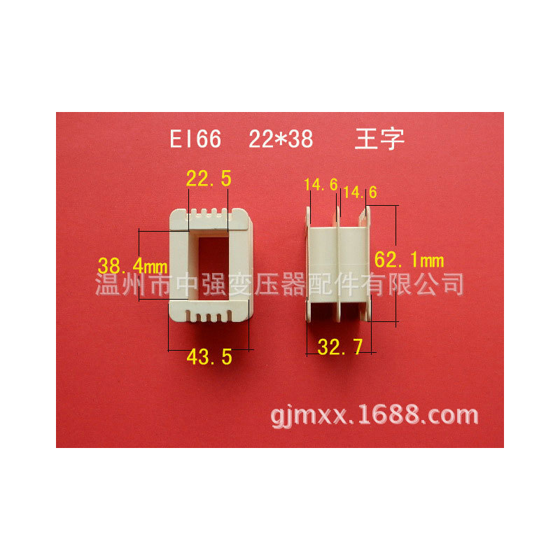 供应 EI66  22*38王字骨架