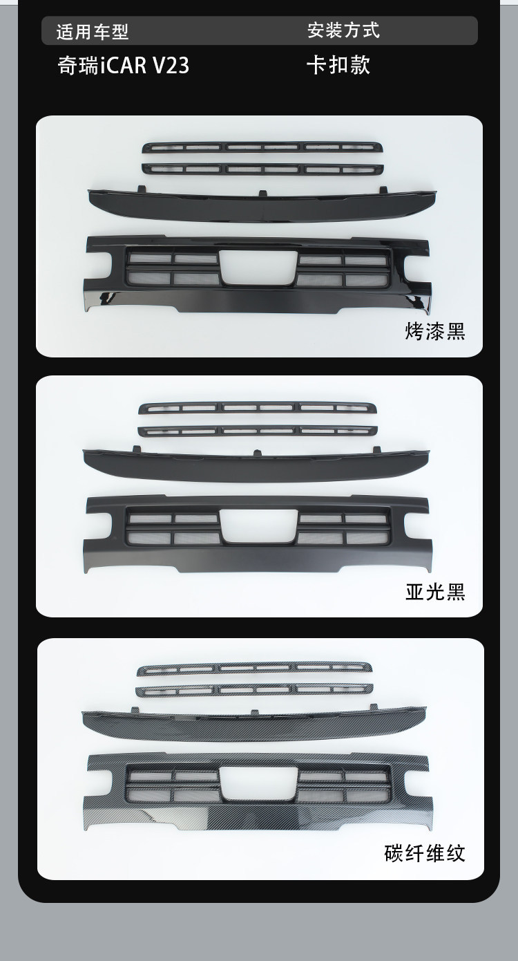 Chery iCAR V23 anti-insect net, anti-stone net, integrated air intake protective cover, V23 modification accessories