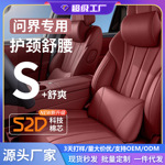 26款适用问界M7适用m8m9汽车头枕腰靠冲孔刺绣logo散热透气护腰垫