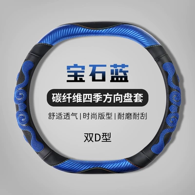 Steering wheel cover — cover cross-border Amazon wholesale - double-d-type-sapphire-blue-36cm