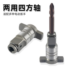 多功能四方軸電動起子轉換頭器兩雙用強磁氣動扳手接頭配件大全