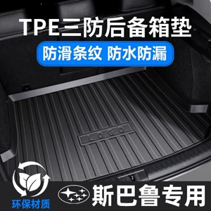 Suitable for Subaru XV, Forester, Outback, Subaru waterproof trunk mat, TPE car trunk mat