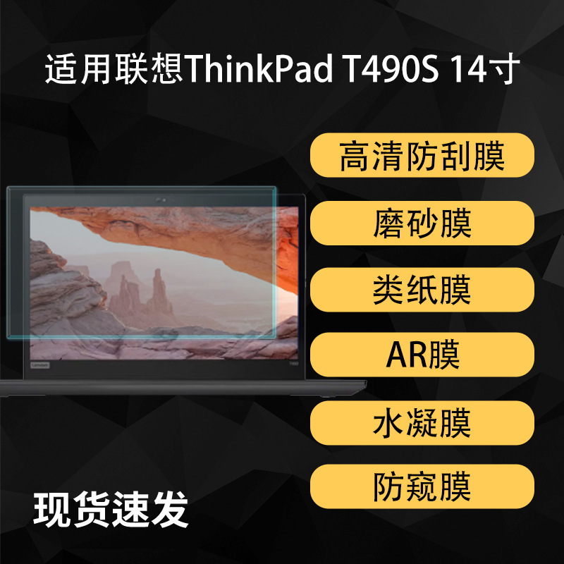 Suitable for Lenovo ThinkPad T490S Screen Film, High-Definition Hydrogel-Like Paper-Like Matte Ar Anti-Reflective Soft Film 14inch Suitable for Lenovo ThinkPad T490S Screen Film, High-Definition Hydrogel-Like Paper-Like Matte Ar Anti-Reflective Soft Film 14inch