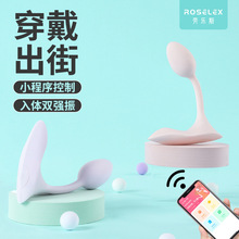 ROSELEX劳乐斯蕾娜穿戴跳蛋外出蘑菇头入体震动棒G点刺激按摩器