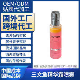 化妆品海外工厂加工三文鱼精华霜喷雾国外跨境厂家品牌定制OEMODM