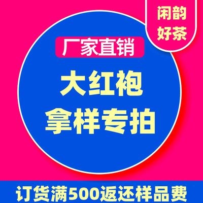 大紅袍紅茶烏龍茶拿樣樣品專拍