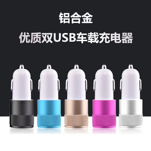 Manufacturer wholesale dual-port USB car charger metal small cannon charging head car fast charger dual-port