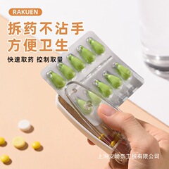 日式食品级取药器便携剥药器药品防污染神器随身便携药品分装药盒
