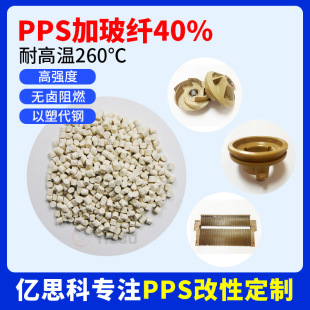 pps fiber 40% toughened impact resistant aluminum fixture/high toughness PPSGF40 for mixing valve
