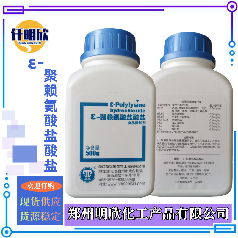 聚赖氨酸盐酸盐 (2)_明欣新背景图2.1