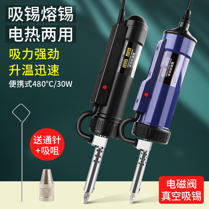电动吸锡器电热吸锡泵真空泵电烙铁自动拆焊吸锡枪两用除吸嘴