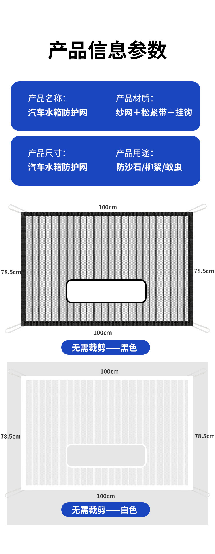 Car Water Tank Protective Net to Prevent Willow and Poplar Fluff, New Model for License Plate Area, No Need to Cut, High-Speed Insect-Proof Net