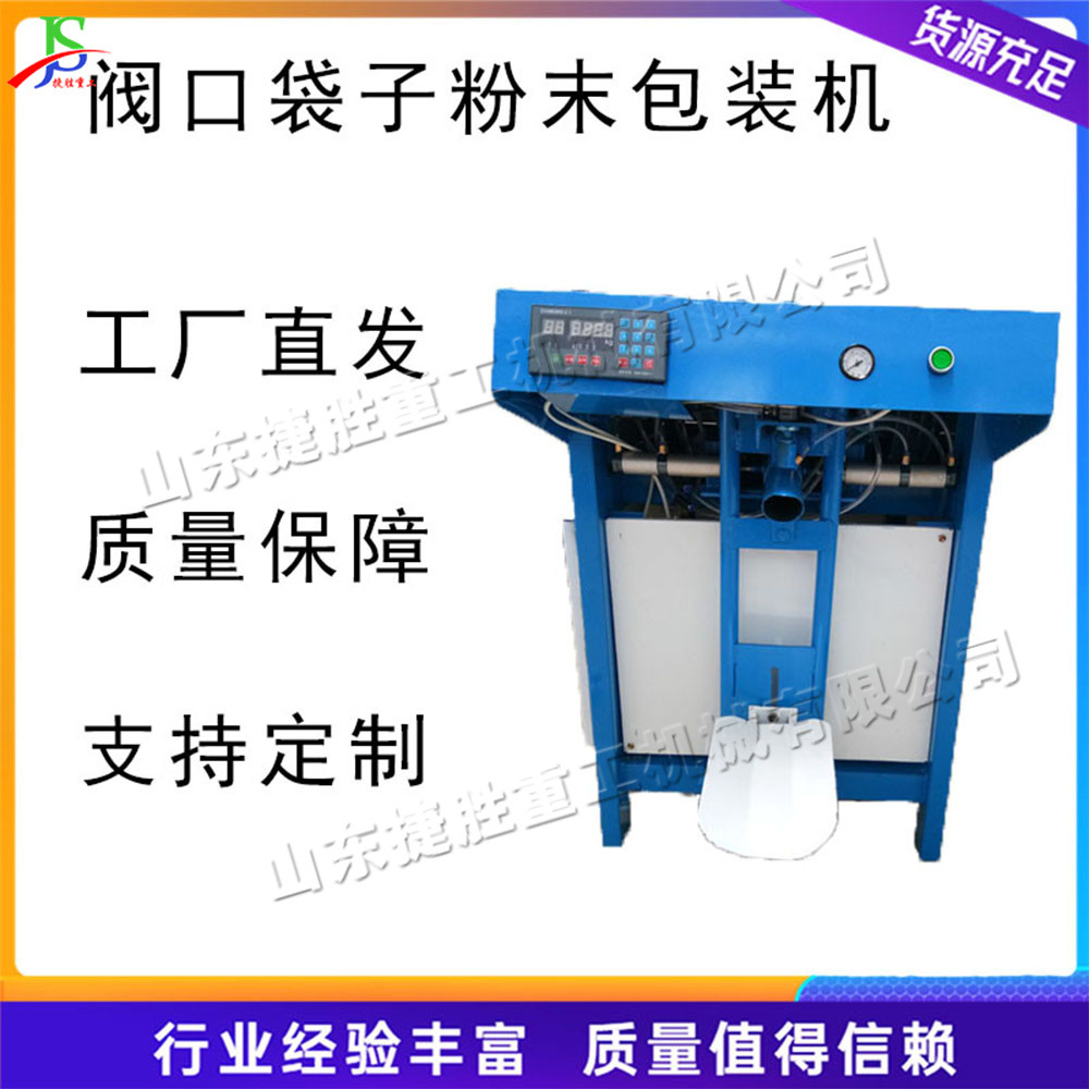 Máquina automática de envasado de polvo de masilla de bolsillo de válvula máquina de envasado de polvo de pesado cuantitativo pequeña máquina de llenado de polvo