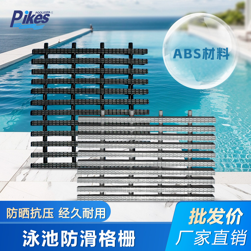 普克仕游泳池格栅板白色ABS篦子波浪形防滑泳池格栅塑料盖板批发