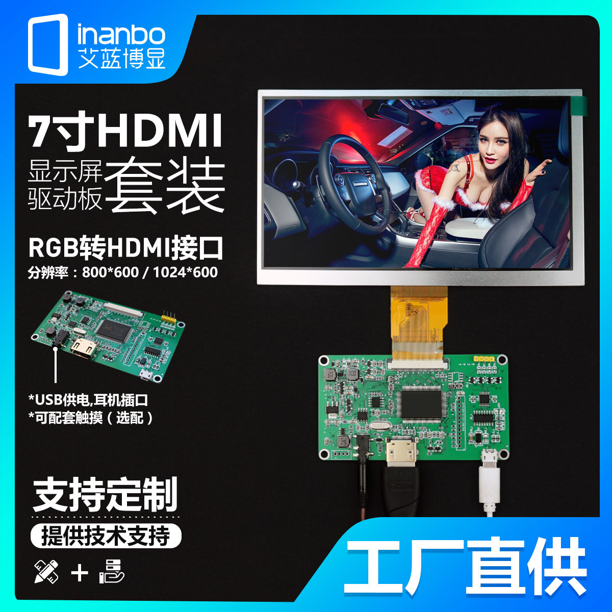 7寸9寸10.1寸HDMI液晶显示套件 便携显示器 液晶屏驱动板 树莓派