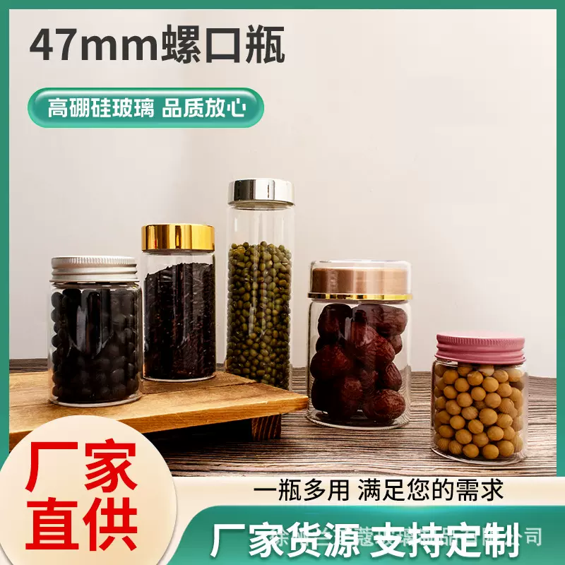 47mm氧化铝盖管制瓶玻璃许愿瓶漂流瓶藏红花茶叶分装瓶花茶糖果瓶